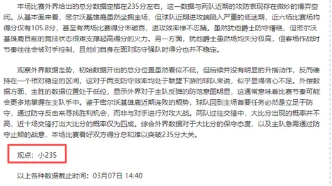 大乐透期号专家推荐：桑德尼斯2连胜质合分析关注前区十码